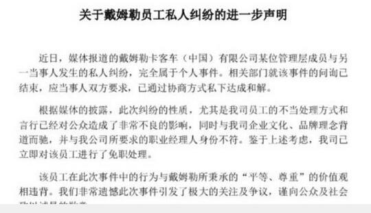 奔驰高管辱骂中国居民后续 已被公司送回德国