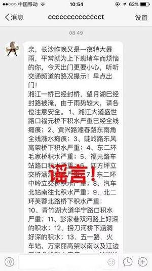 大师长沙下河捉妖殉职？这些湖南汛情是谣言