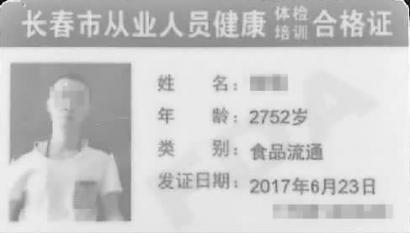 男子健康证上年龄为2752岁 网友:咋不去博物馆